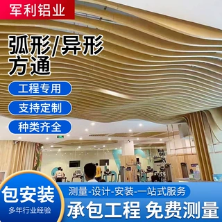 定制铝制铝方通弧形异形氟碳铝板天花吊顶背景墙面装饰异型全铝