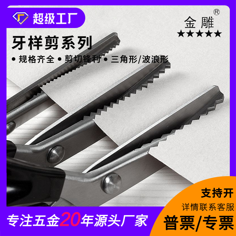 不锈钢三角牙样剪波浪剪花边剪锯齿剪狗牙剪DIY手工布艺裁缝剪刀