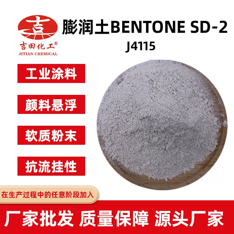 有机膨润土BENTONE SD2现货 分散颜料悬浮防腐蚀涂料印刷油墨用