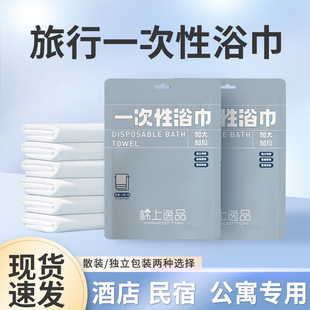 Disposable Bath Towel, Face Towel, Individually Packaged Travel Thickeneded Bath Towel, Hotel Supplies, Hair Salon