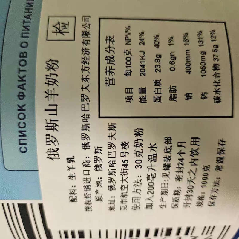 俄罗斯纯原装进口羊奶粉低脂高钙成人中老年奶粉正宗山羊奶粉|undefined