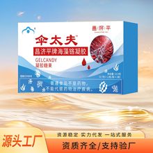 伞太夫昌济平牌海藻铬胶囊16.8克甄选原料源头厂家一件代发