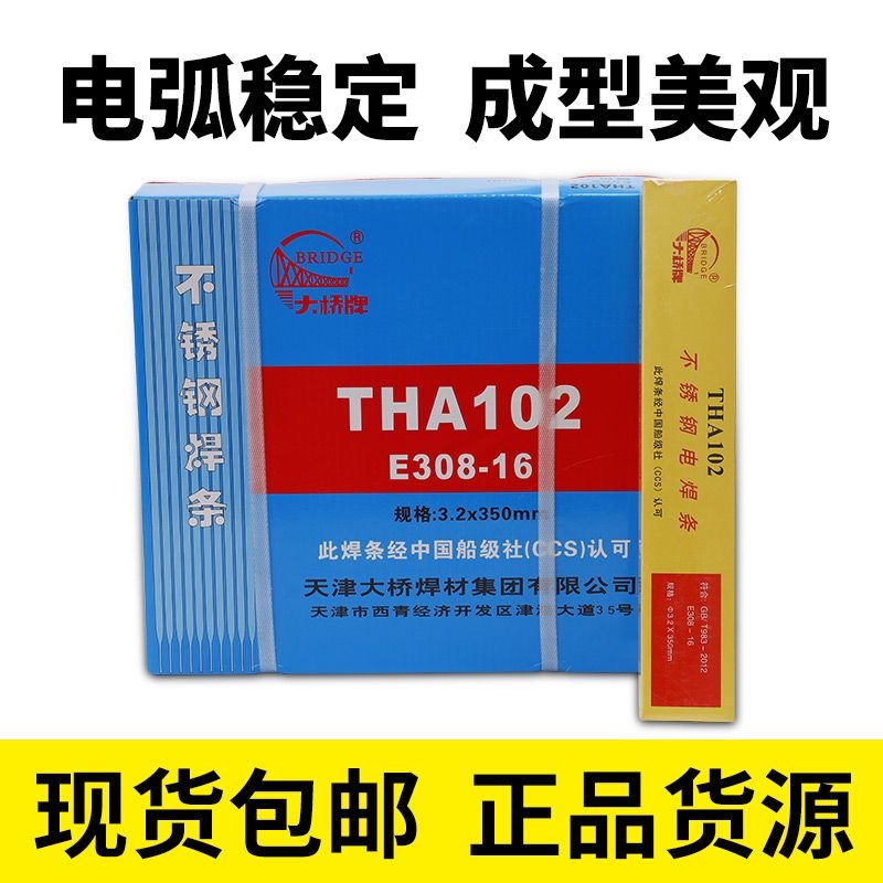 原装正品天津大桥E2594-16双相不锈钢焊条E2594-15白钢电焊条 3.2