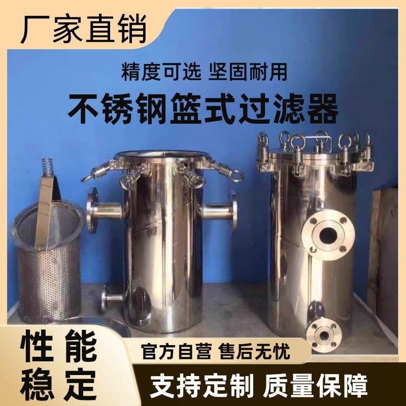 蓝式过滤器提篮式不锈钢毛发收集器除污器污水管道除污蓝式过滤器