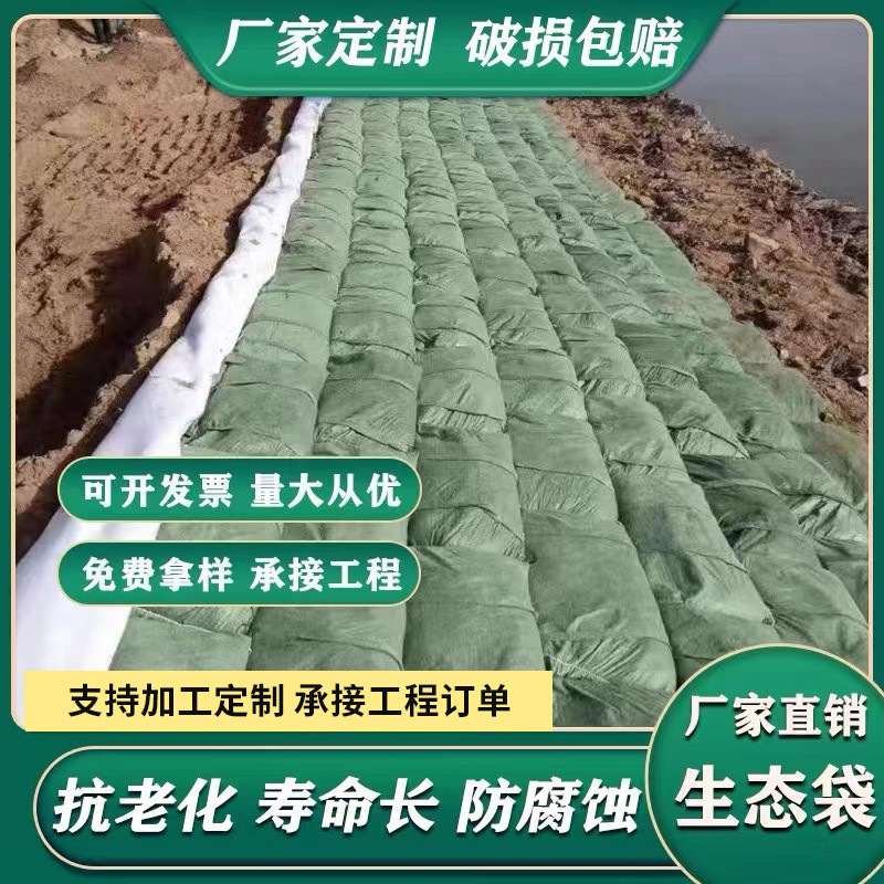 护坡涤纶生态袋边坡绿化河道防汛高速山坡防洪草籽植生袋绿色土工