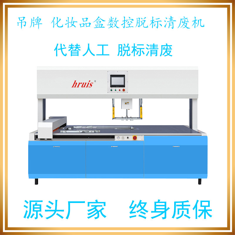 全自动数控拆标机厂家、豪瑞斯纸盒脱标机清废机