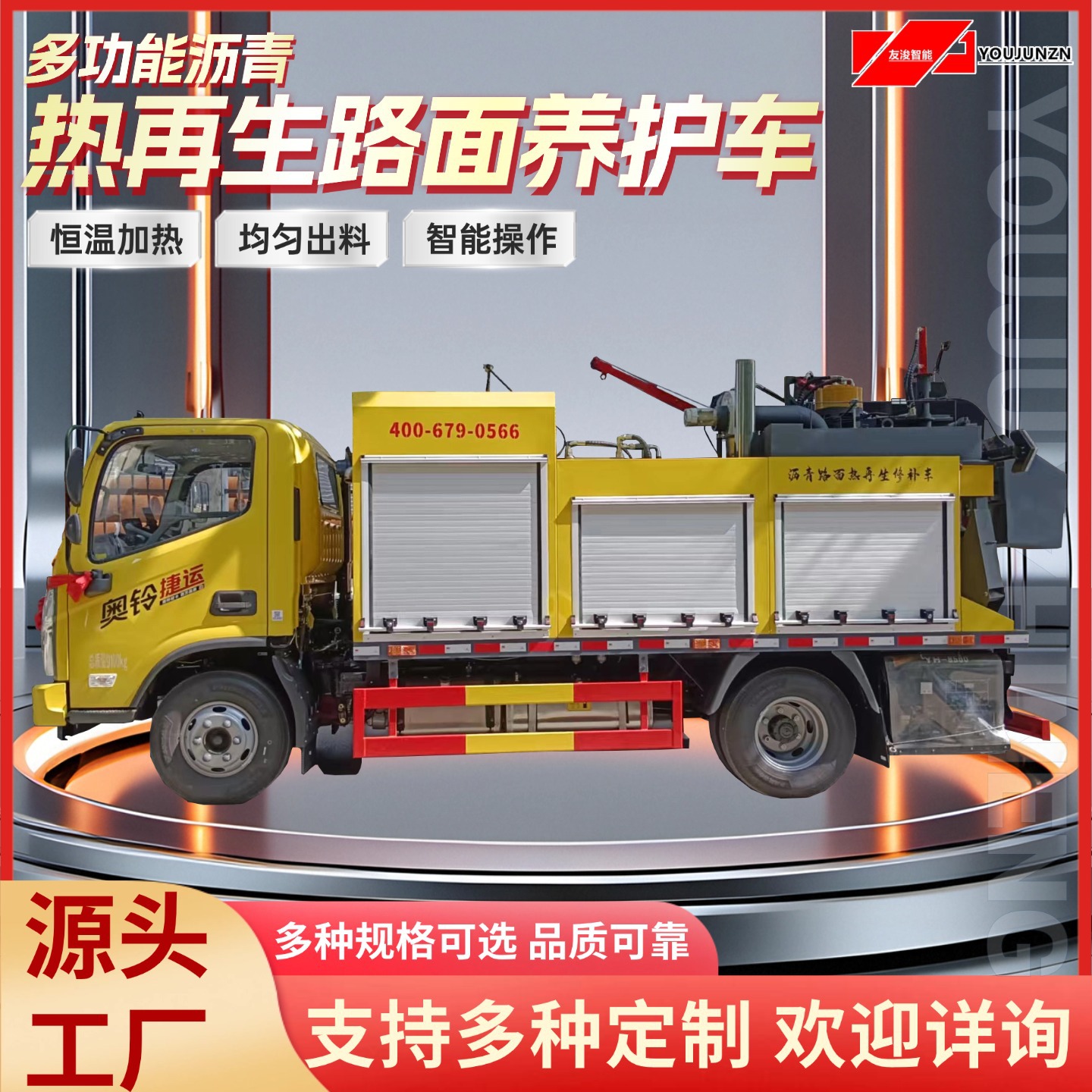 多功能热再生路面养护车  乳化沥青撒布 路面裂缝灌缝修补