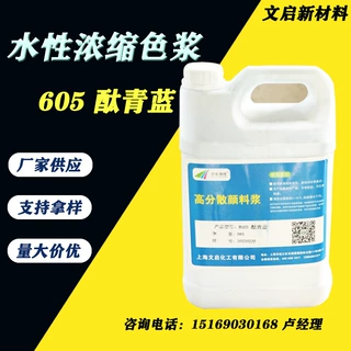 可定制高浓度酞青蓝色浆展色性强  涂料防水板材调色酞菁蓝色浆