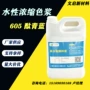 高浓度防水调色涂料蓝色浆