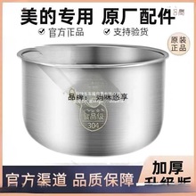 适用于美的电饭煲内胆304不锈钢3L/4L/5L升九阳电饭煲通用配件无