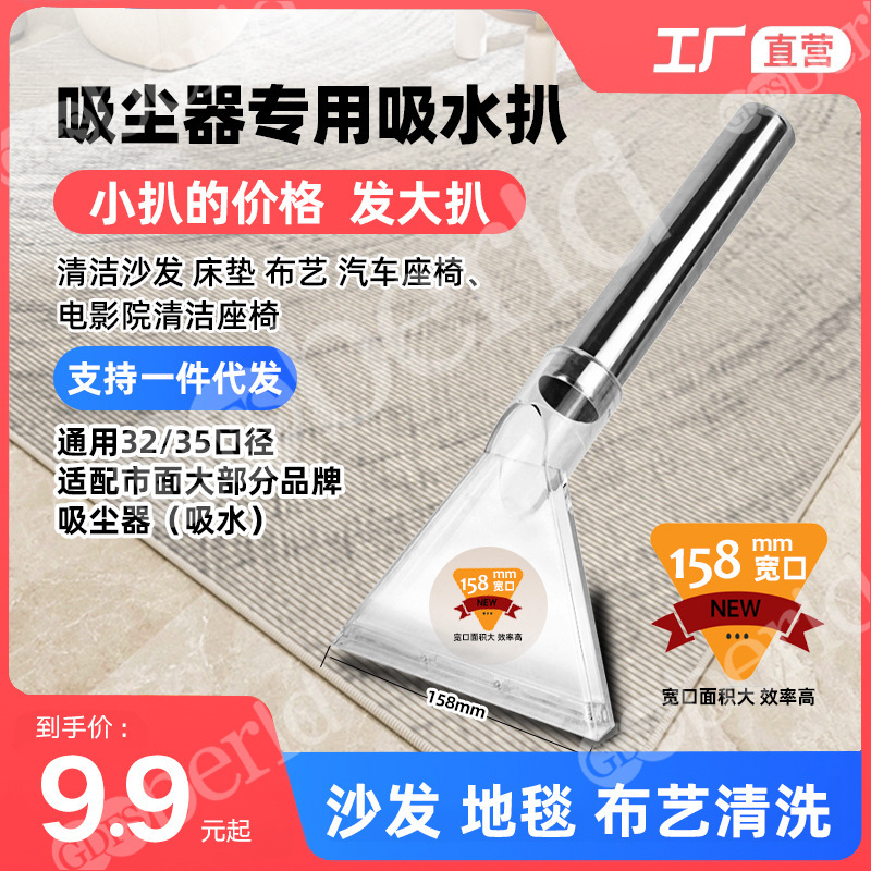 Vacuum Cleaner Suction Scrap Head Accessories Suction Head Carpet Sofa Fabric Car Cleaning Steam Engine Jet Suction Machine Transparent Scrap