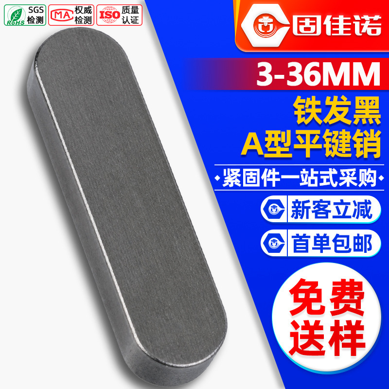 A-Type Flat Key Pin Key Bar Square Key Round Head Iron Pin Semi-Circle Flat Fitness Pin Iron Xiaozhezi Wholesale Gb1096/3-36Mm A-Type Flat Key Pin Key Bar Square Key Round Head Iron Pin Semi-Circle Flat Fitness Pin Iron Xiaozhezi Wholesale Gb1096/3-36Mm