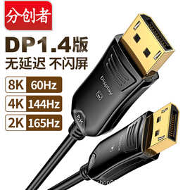 分创者 DP1.4光纤线4k144HZ 8K60HZ显示器2080显卡2K 165HZ连接线