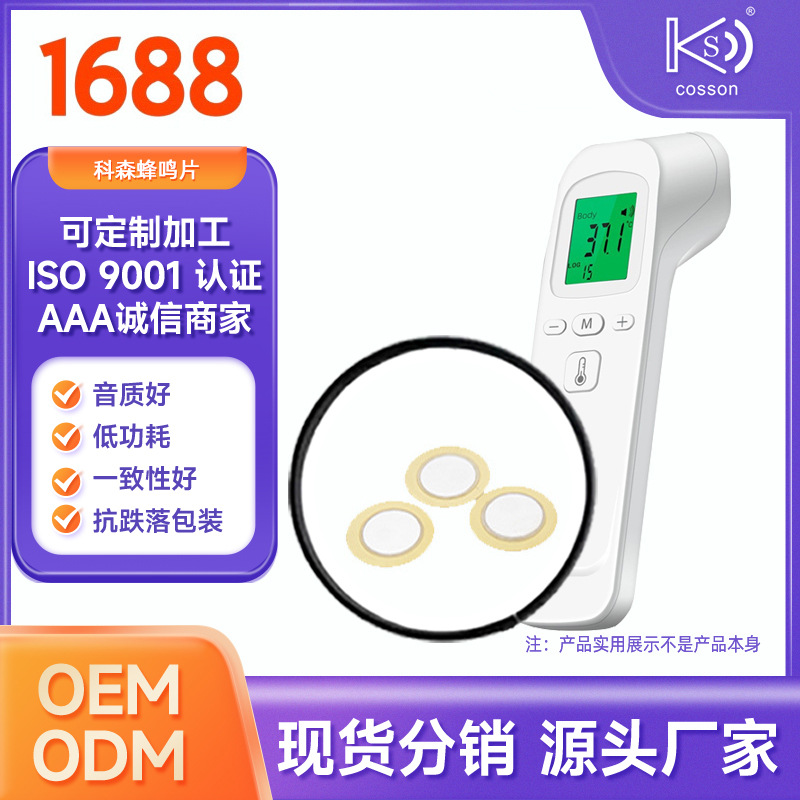 Piezoelectric buzzer 15mm ceramic pronunciation piece cosen electronic manufacturer production and sales volume thermometer thermometer prompt alarm