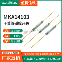 MKA14103干簧管磁控开关玻璃2*14MM常开型 原装进口俄罗斯 镀金脚