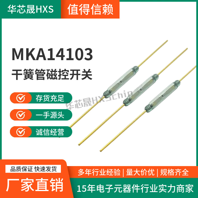 MKA14103干簧管磁控开关玻璃2*14MM常开型 原装进口俄罗斯 镀金脚