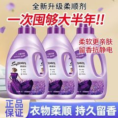 正品4斤袋装薰衣草柔顺剂持久留香护形防静电衣物护理柔顺剂家用