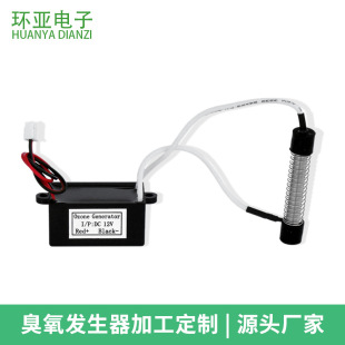 Customized Air Purification Ozone Generator, Shoe Cabinet Deodorization Ozone Accessories, Car Purification and Deodorizer Accessories