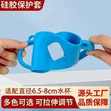 奶瓶保温杯手柄杯套 柔软耐高温通用硅胶套防摔防烫带手柄保护套