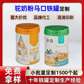 500g驼奶粉马口铁罐 驼奶粉罐金属包装防潮密封焊接罐开窗铁罐