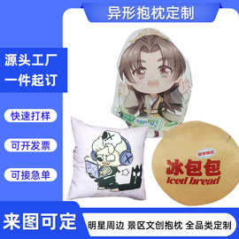 抱枕定制二次元周边抱枕沙发抱枕来图片定做企业礼品抱枕定制