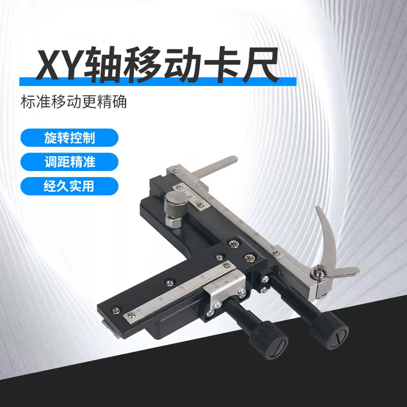 生物显微镜配件品字型移动卡尺游标卡尺金属带刻度上下左右调节尺