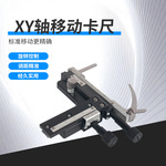 生物显微镜配件品字型移动卡尺游标卡尺金属带刻度上下左右调节尺