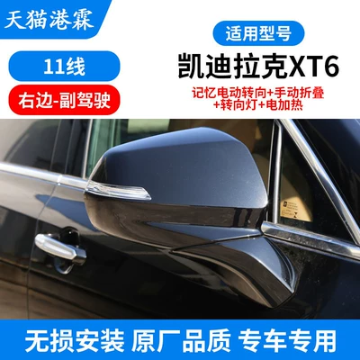 Assembly Xt4Xt5Xt6 Reversing Mirror — Rear mirror/rearview mirror assembly - xt6-rearview-mirror-assembly-11-lines-on-the-right-manual-folding-heating-memory