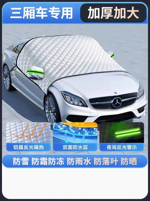 Car front windshield antifreeze cover Sun shade - sedan-upgraded-extra-thick-three-window-cover