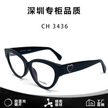 高品质小香板材眼镜框素颜显脸小网红CH3436爱心框防蓝光黑框眼镜