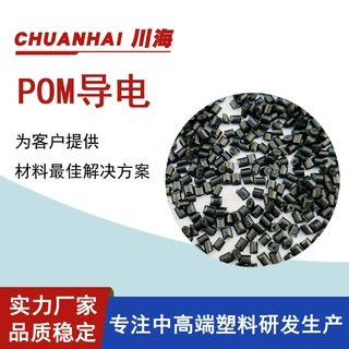 POM碳纳米管导电1-5次方 电阻可根据需求生产 全新料改性 耐磨