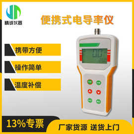 电导率仪 便携式自动温度补偿食品化工处理水质电导率检测仪