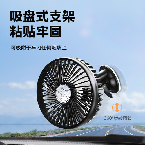 Car-mounted fan, drop shipping one piece, 12/24V cigarette lighter suction cup backrest clip, dual-headed household car USB fan
