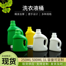 现货500ml250ml1l花肥营养液pe塑料瓶洗衣液包装瓶子清洗剂液体瓶