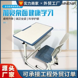 Primary and Secondary School Students' Desks and Chairs Can Be Lifted and Lowered. School Desks and Chairs. Single Study Desk Manufacturer Wholesale Foreign Trade
