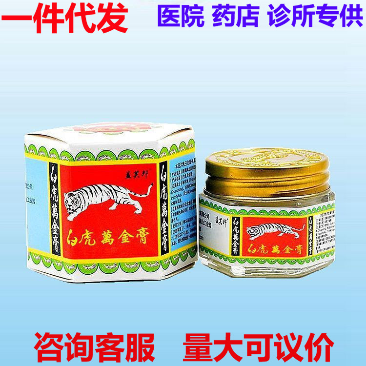 万金油薄荷油20g清凉舒爽清凉油提神醒脑风油精欣恩牌皮肤抑菌膏|undefined