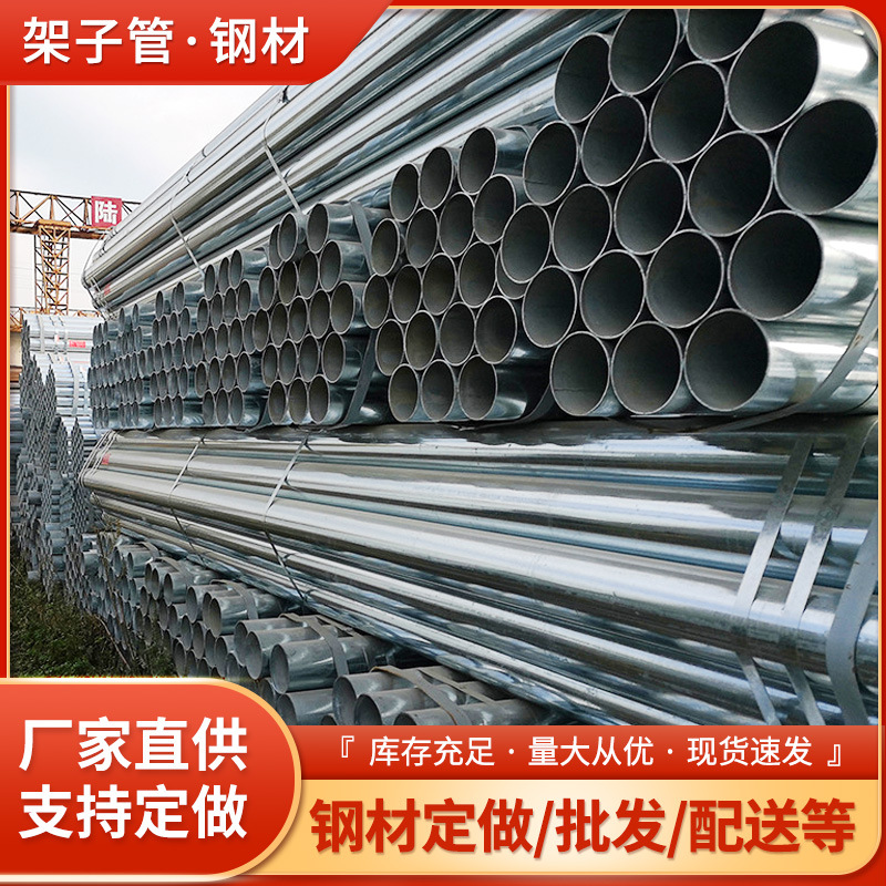 架子管镀锌钢管直缝焊管建筑工程焊接圆铁管消防供水管唐山现货