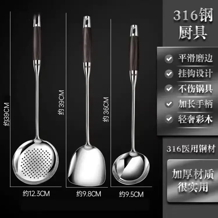 316ステンレス鍋シャベルセット炒め物シャベル調理器具家庭用炒め物スプーン木柄スプーン漏れスプーン厚さシャベル|undefined