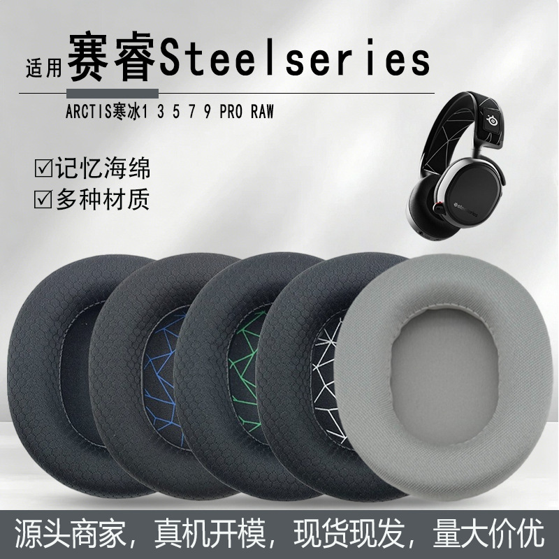 Suitable for Steelseries Arctis1 3 5 7 9 Pro Raw Headphone Covers, Ear Covers, Ear Pads