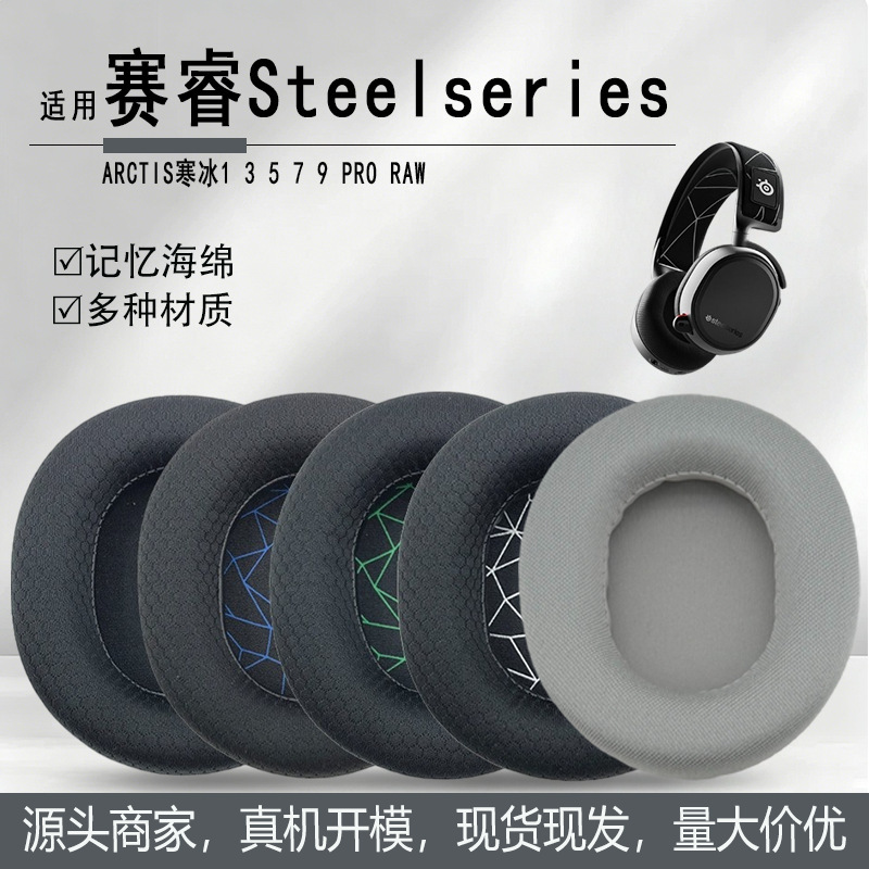 Suitable for Steelseries Arctis1 3 5 7 9 Pro Raw Headphone Covers, Ear Covers, Ear Pads