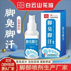 白雲山脚気噴霧足臭足汗クリーム静菌止痒脱皮足かゆみ足足足足エアースプレー狼毒