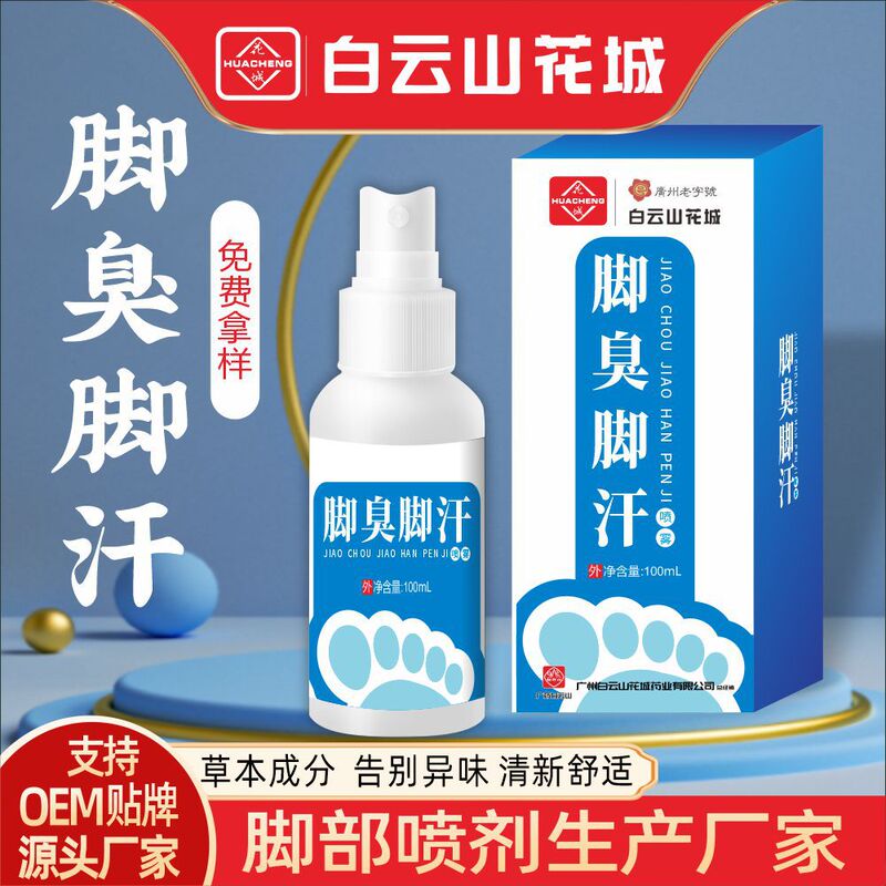 白雲山脚気噴霧足臭足汗クリーム静菌止痒脱皮足かゆみ足足足足エアースプレー狼毒|undefined