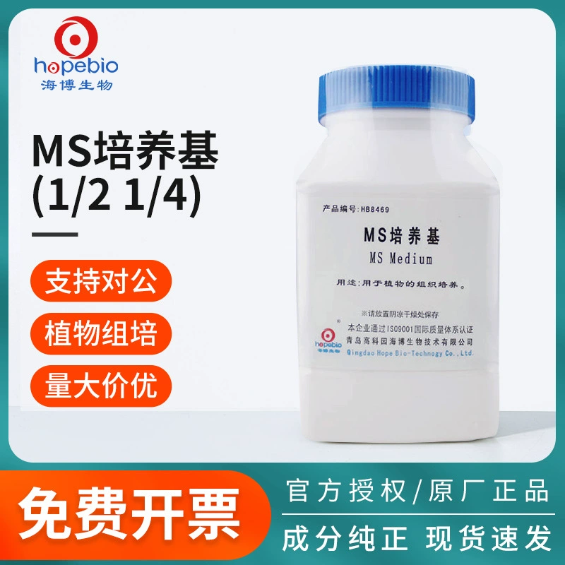 Циндао Хайбо биологических мс средний завод Клеточная культура ткани Средний порошок бутылка матрица Культура ткани Лаборатория питания