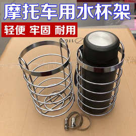 摩托车水壶支架饮料水瓶架电动车保险杠工具箱水杯茶杯架自行车框