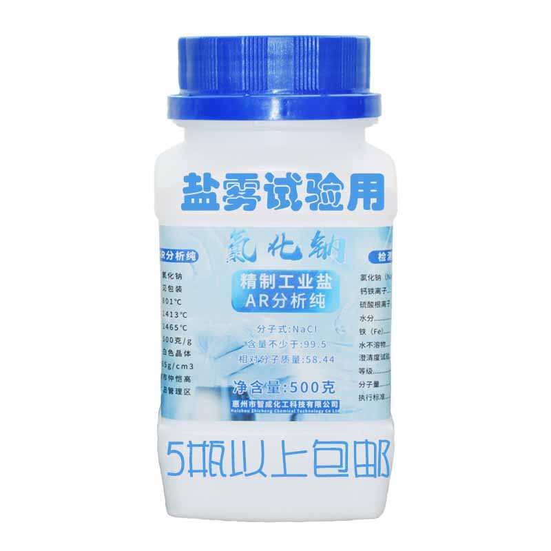 500g盐雾试验用NaCl分析氯化钠AR级工业用腐蚀试验用盐