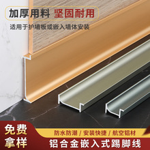 铝合金内嵌踢脚线2cm/5/8公分暗装自粘护墙板嵌入式全金属地脚线