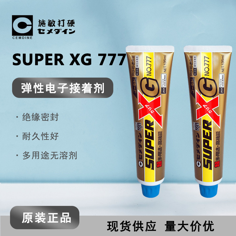 Cemiedine施敏打硬XG-777 SUPER 电子部品用接着剂粘合剂透明胶水