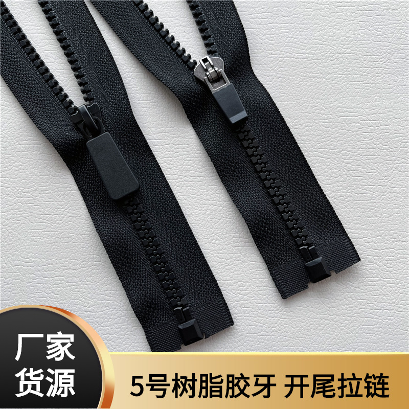 5号树脂牙开尾拉链 羽绒服冲锋衣工作服拉链 塑料胶牙弹簧拉链头