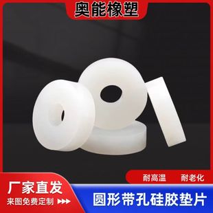Round Hole Silicone Pad High Temperature Resistant Silicone Round Pad Waterproof Shock Absorbing Cushioning Silicone Gasket Gasket Sealing Gasket