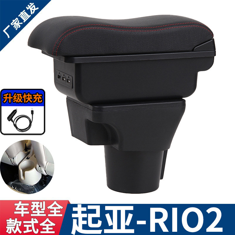 Suitable for Kia Ruiou armrest box rio 2 special hand central modified accessories original car decoration original